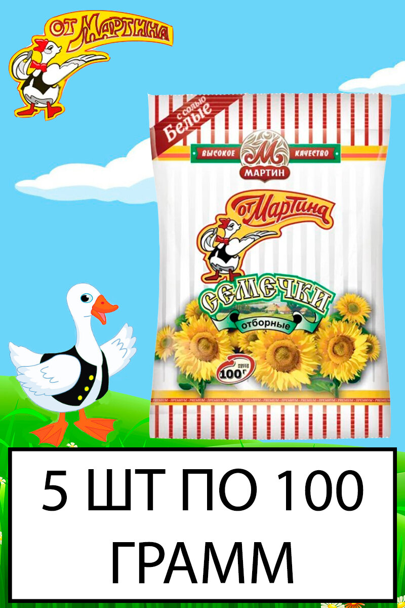 Семечки Белые соленые 100г х 5 шт