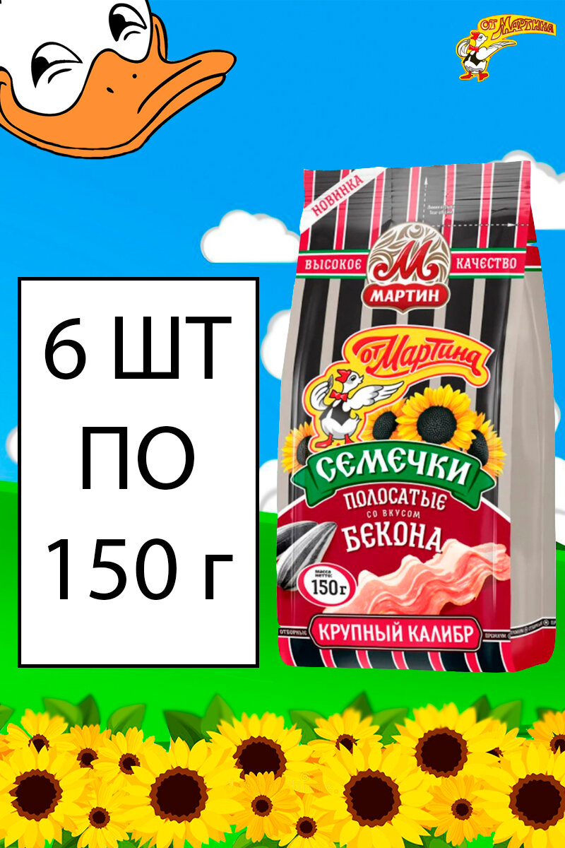 Семечки со вкусом бекона 150г х 6 шт