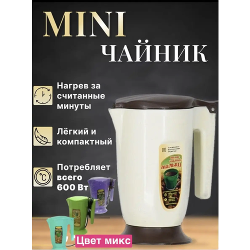 Электрический мини-чайник с ложкой Малыш 44900₽