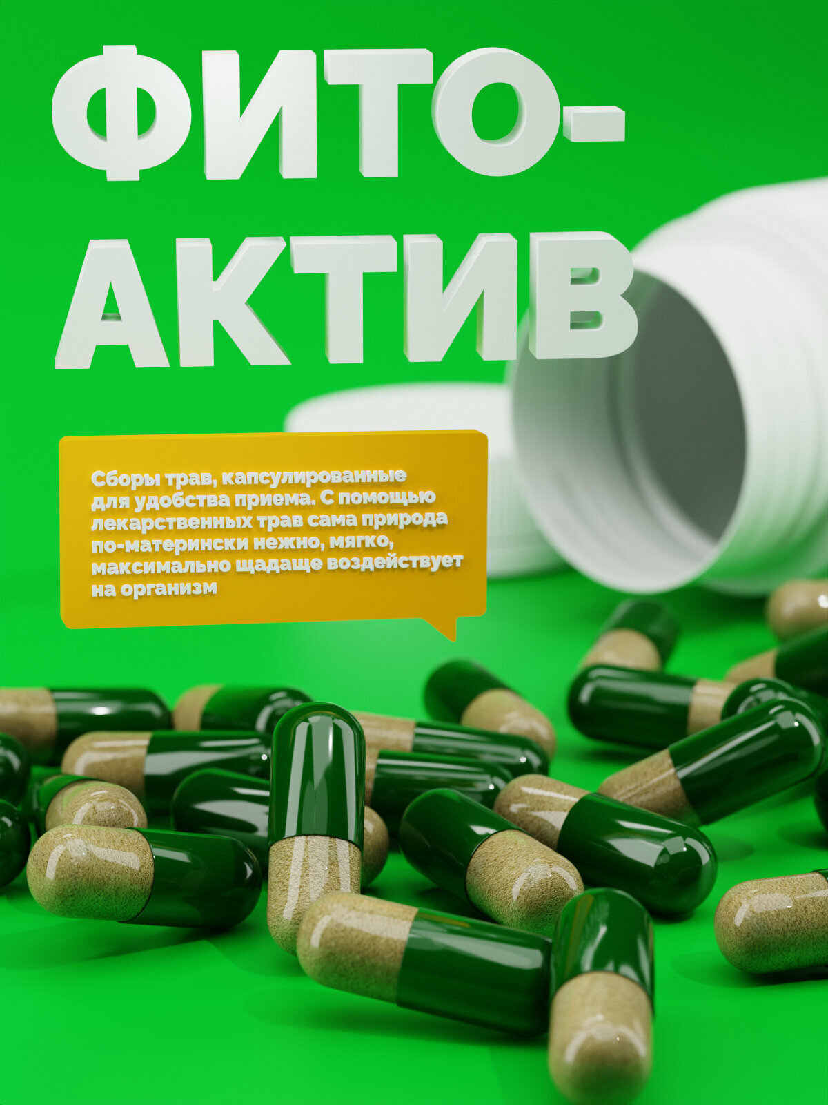 Изображение ФитоАктив №11 витаминный, ФОРМУЛА ЗДОРОВЬЯ, иммунитета, обмена веществ, 60 капсул.