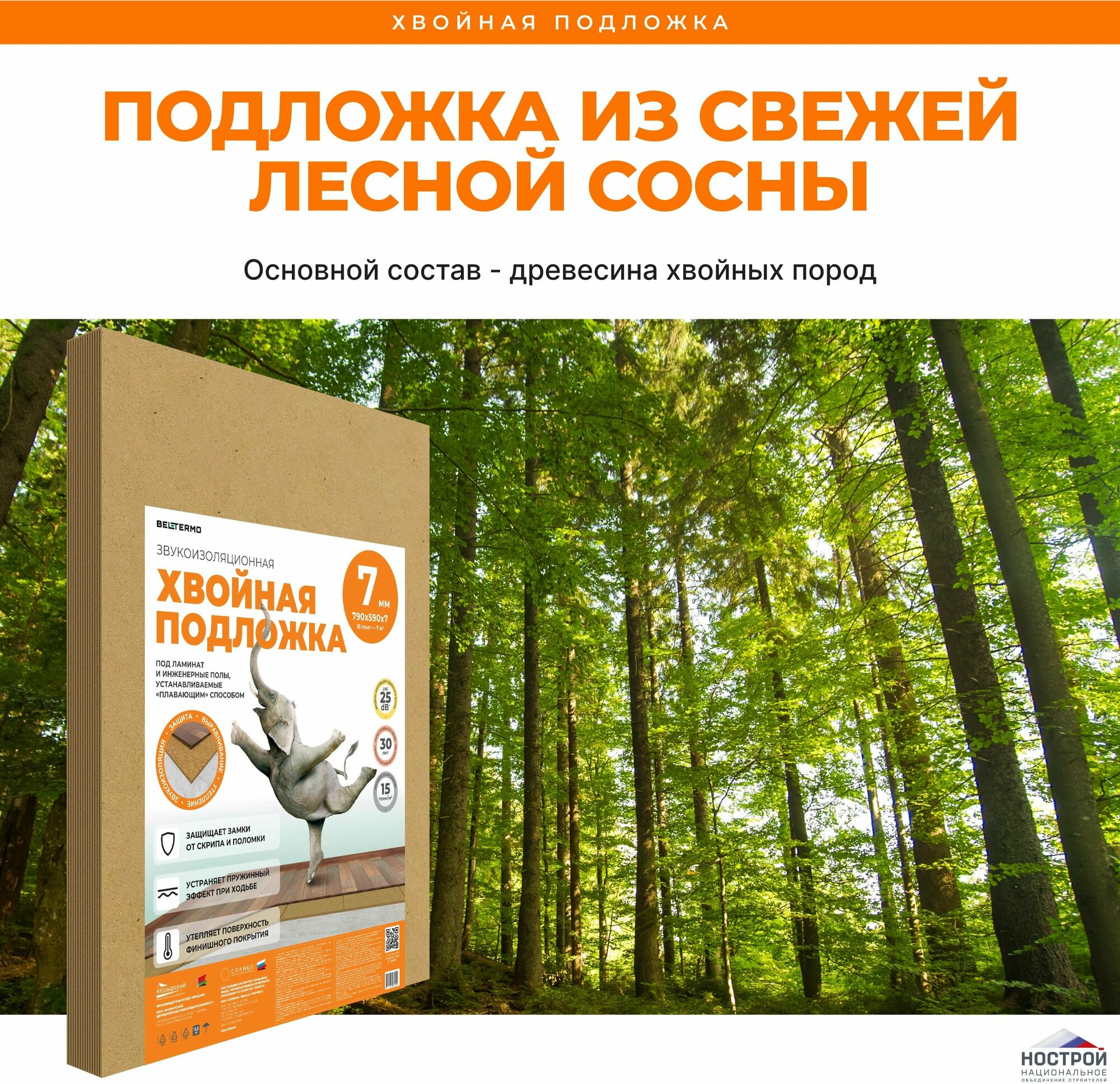 Подложка хвойная под напольное покрытие 5 мм 7 м² Солнце - фото №15