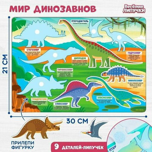 игра на липучках морской мир мини Игра на липучках Мир динозавров