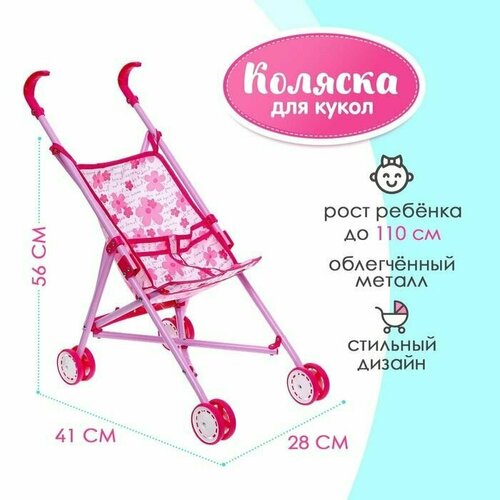 Коляска для кукол трость металлический каркас 3605₽