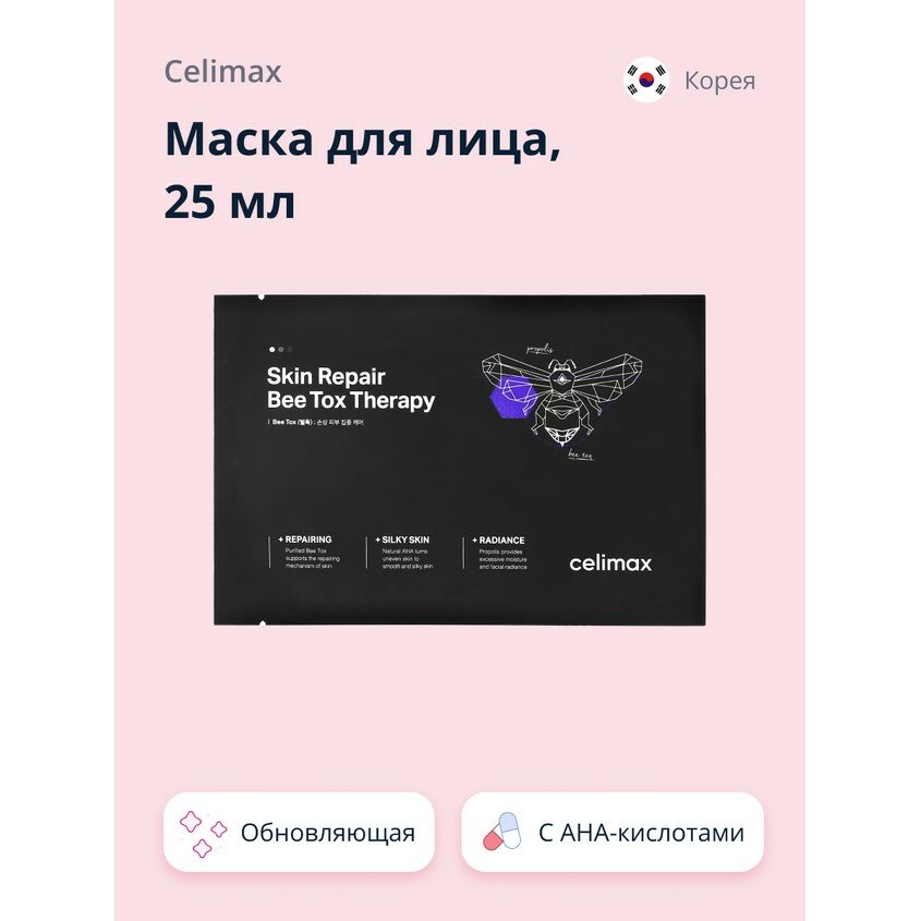 Маска для лица CELIMAX обновляющая 25 мл