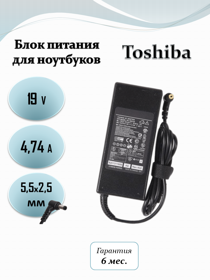 Блок питания для ноутбука Toshiba 19V 4.74A (90W) 5.5x2.5