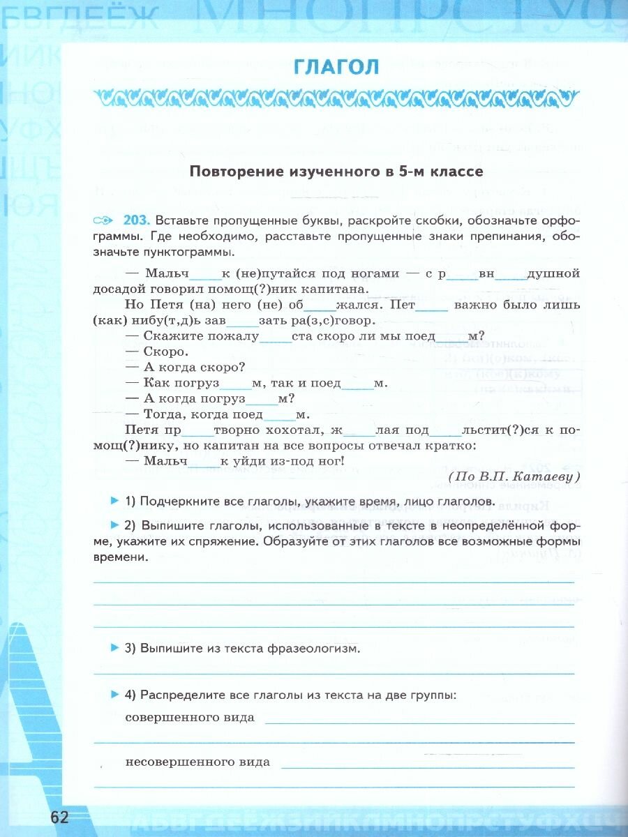 Рабочая Тетрадь по Русскому языку. 6 класс. Часть 2. К учебнику М. Т. Баранова, Т.А. Ладыжевской, Л.А. Тростенцовой - фото №4