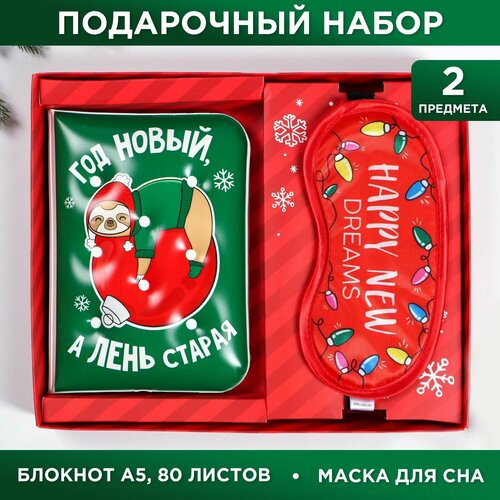 Набор «Год новый, а лень старая»: блокнот, маска для сна