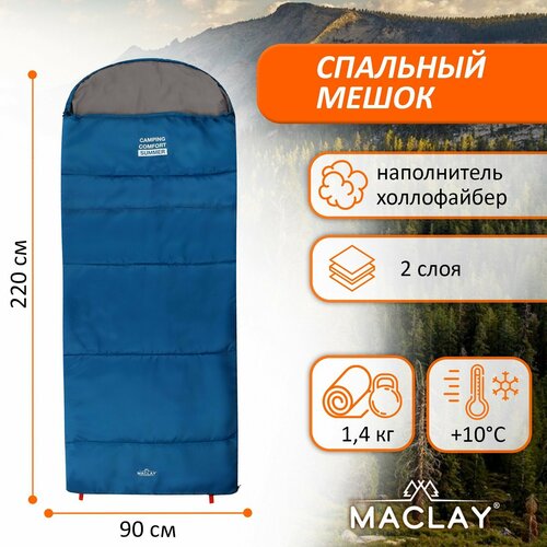 Спальник-одеяло Maclay camping comfort summer 2 слоя левый с подголовником 220х90 см 1025С 245500₽