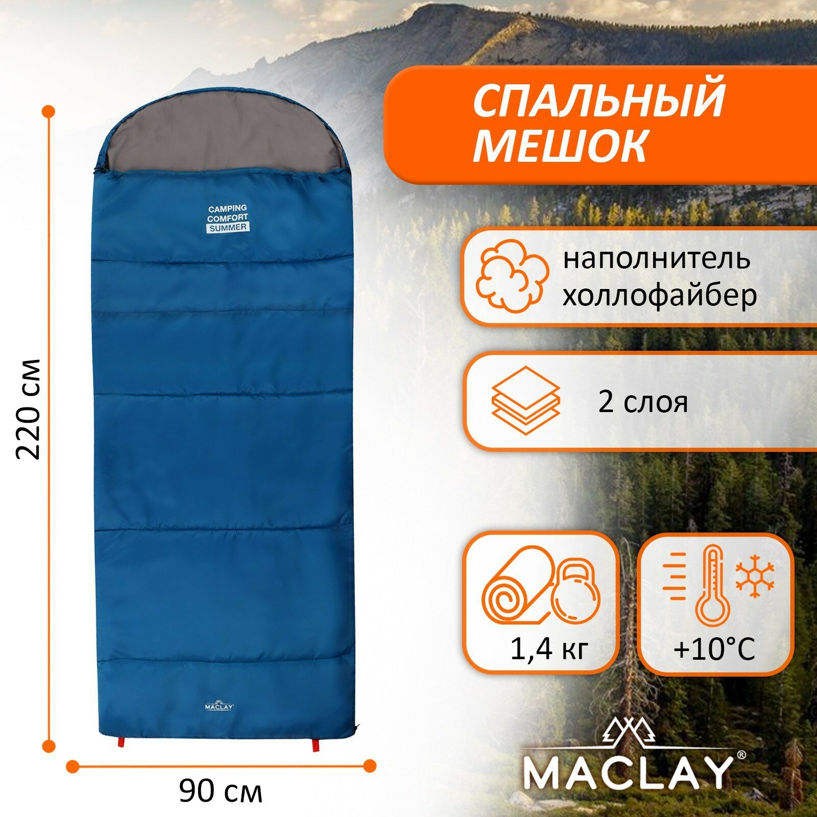 Спальный мешок camping comfort summer, 2 слоя, левый, с подголовником, 220х90 см, +10/+25°С
