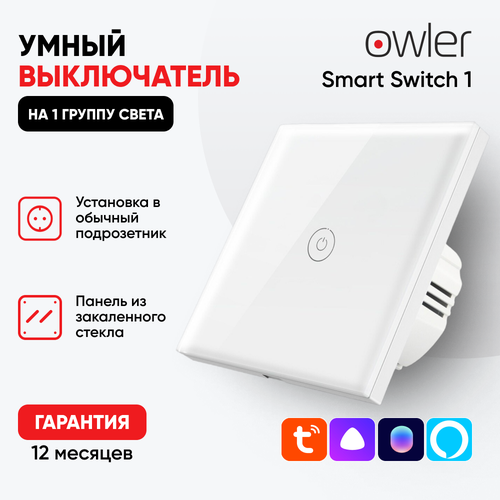 Умный выключатель с Алисой на 1 группу света Owler Smart Switch 1, с нейтральным проводом