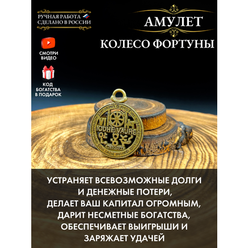 Подвеска Gold Tree панно 20х40 см колесо фортуны