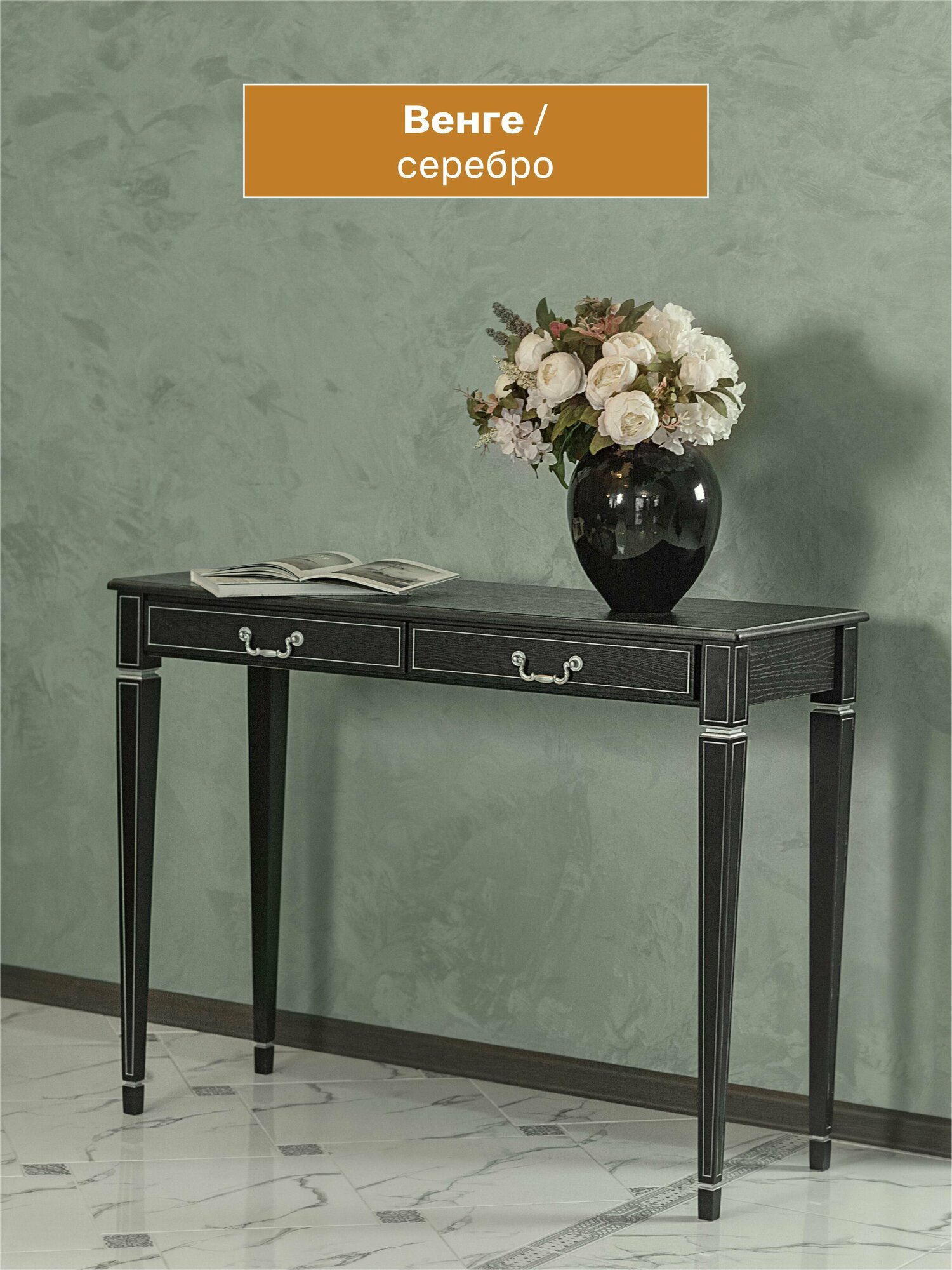 Столик консольный Мебелик Васко В 91Н, ДхШ: 112 х 41 см, венге/серебро - фотография № 12