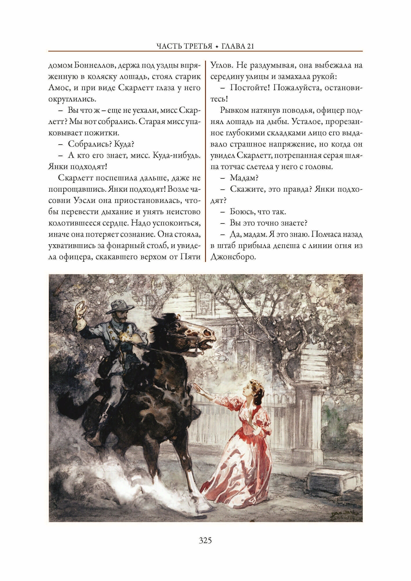 Унесенные ветром (Митчелл Маргарет) - фото №14