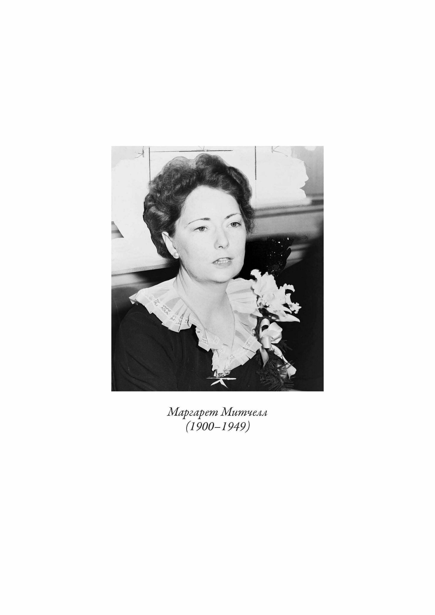 Унесенные ветром БМЛ. Митчелл М. Свыше 50 иллюстраций на основе художественного фильма — фото 1
