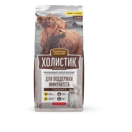 Сухой корм Деревенские лакомства для поддержки иммунитета кошек с говядиной 2 кг