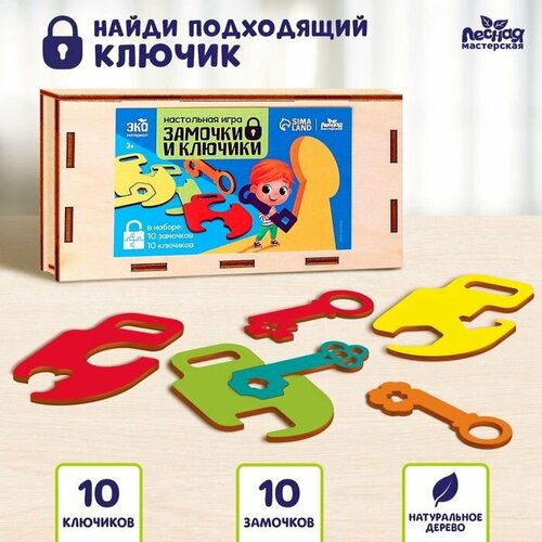 Настольная игра Замочки и ключики