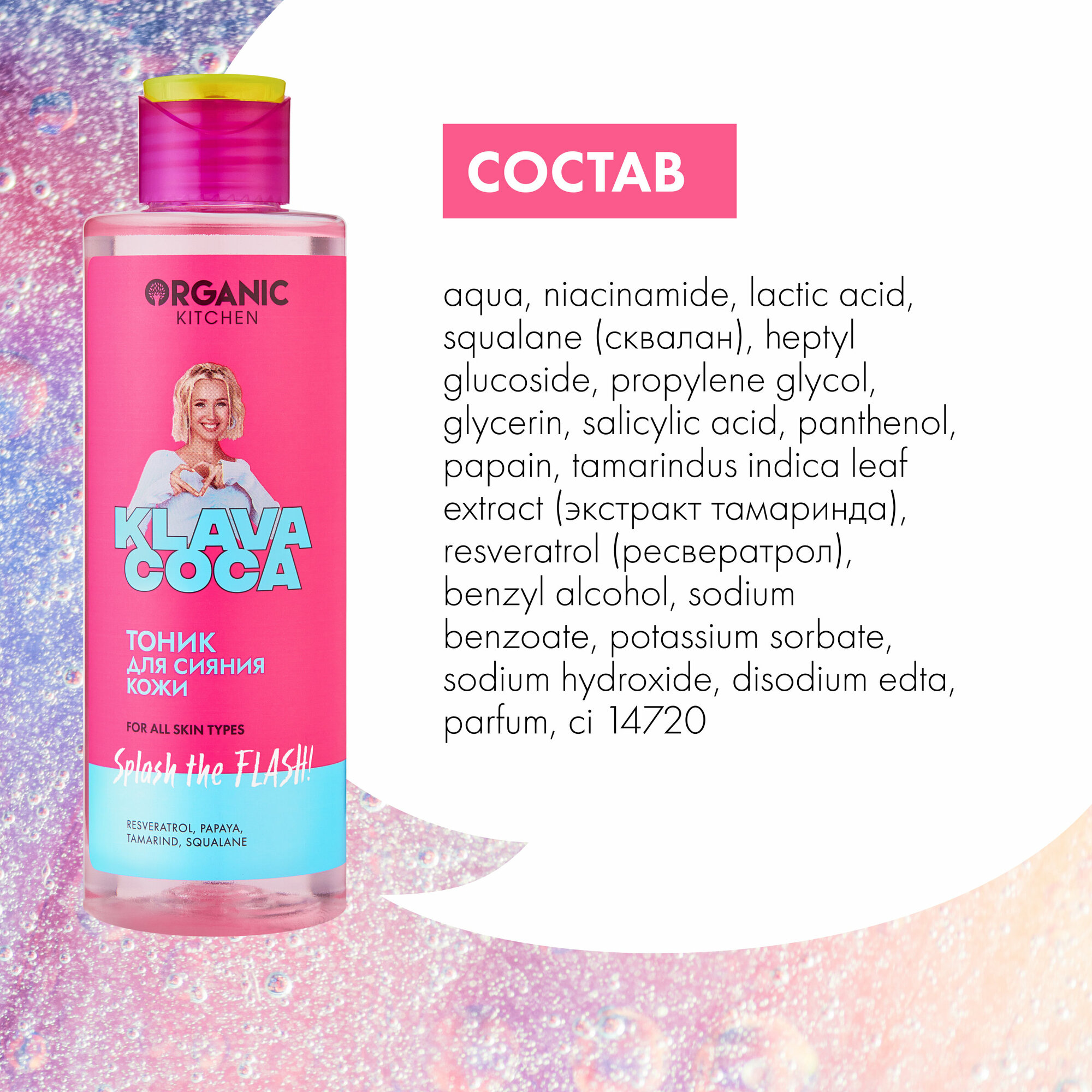 Тоник для сияния кожи Organic Kitchen Klava Coca "Splash the Flash!", 200 мл