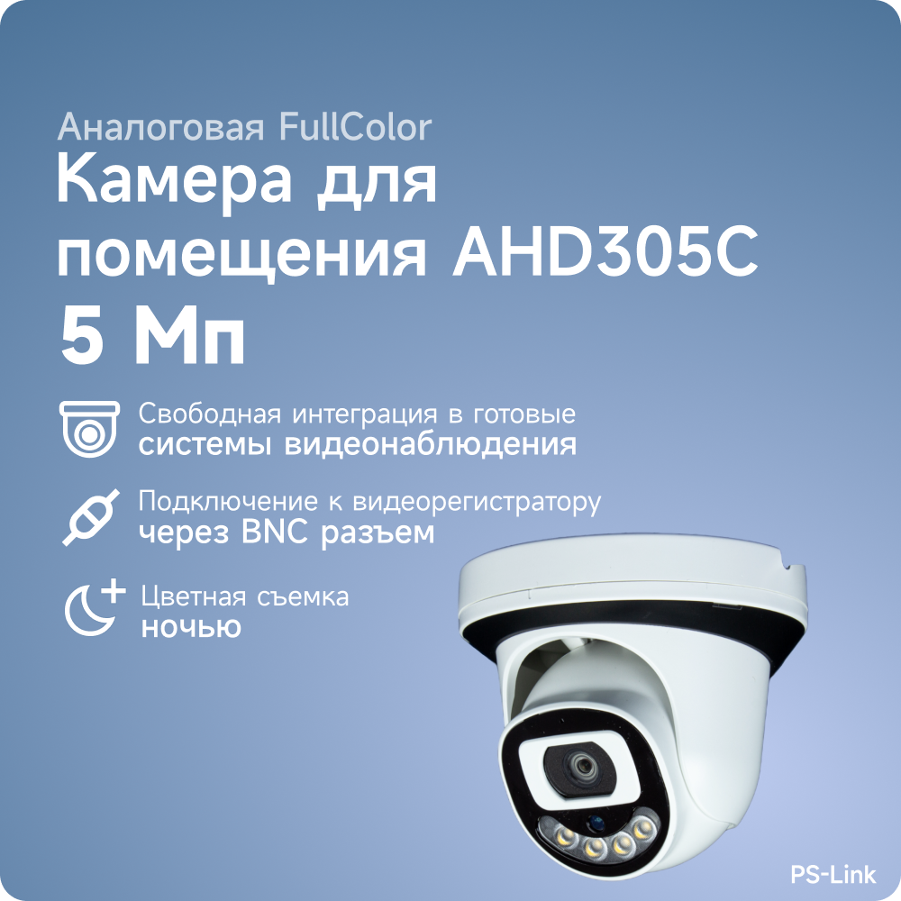Купольная AHD камера видеонаблюдения PS-link AHD305C FullColor 5Мп угол обзора 85°