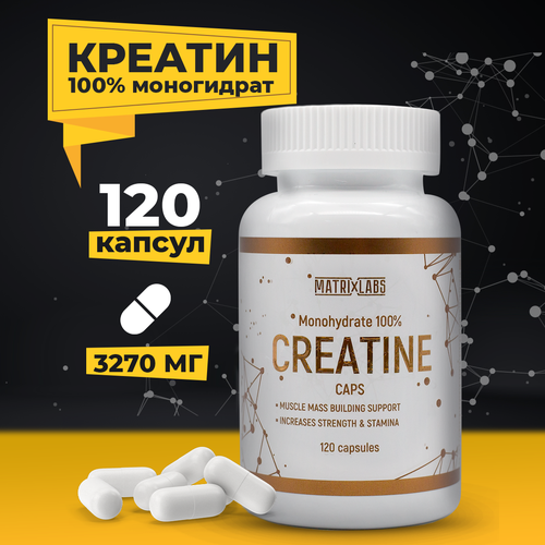 Креатин моногидрат 100% 120 капсул Matrix Labs, creatine, спортивное питание для наращивания мышечной массы