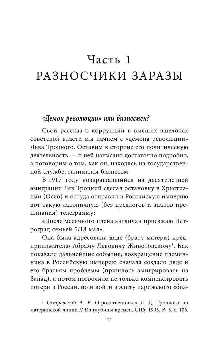 Порядок был. Антикоррупционный комитет Сталина - фото №12