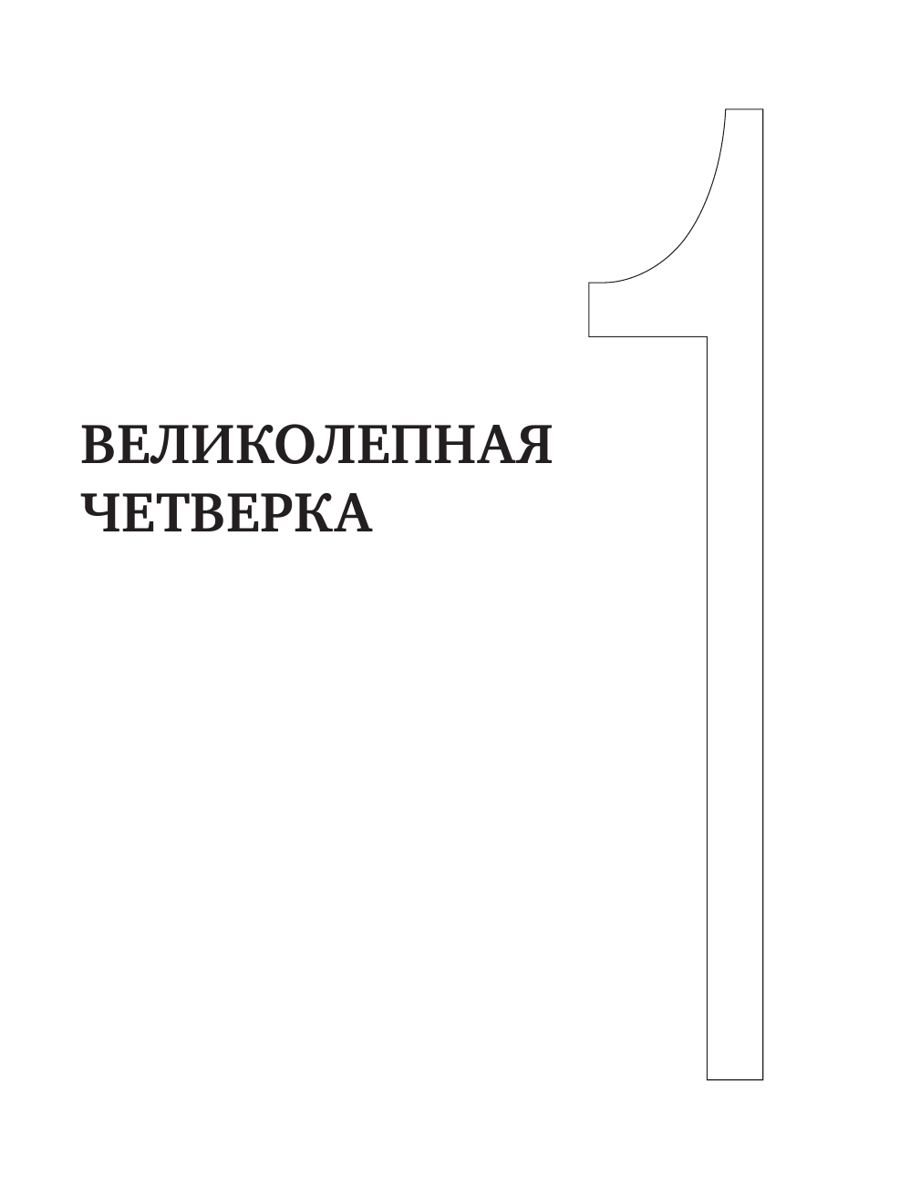 Почему мы едим то, что едим. Наука о том, как наш мозг диктует нам, что есть - фото №8