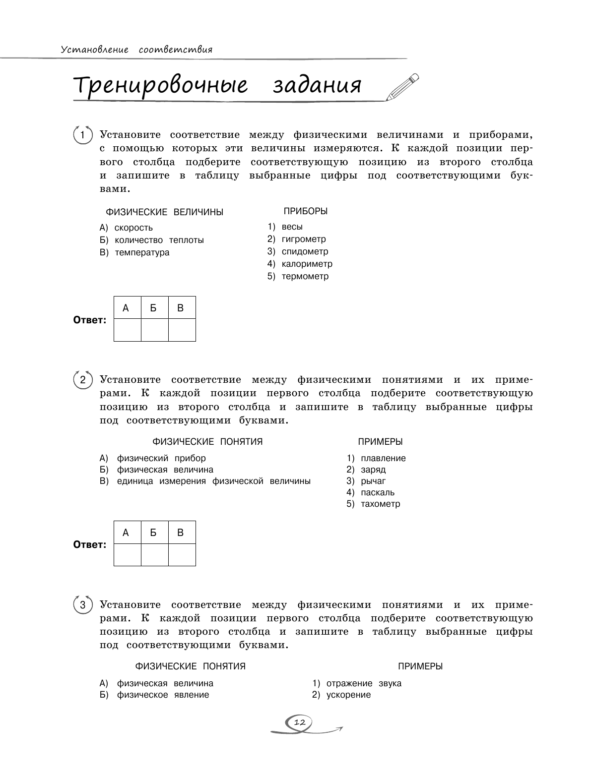 Физика (Вахнина Светлана Васильевна) - фото №13