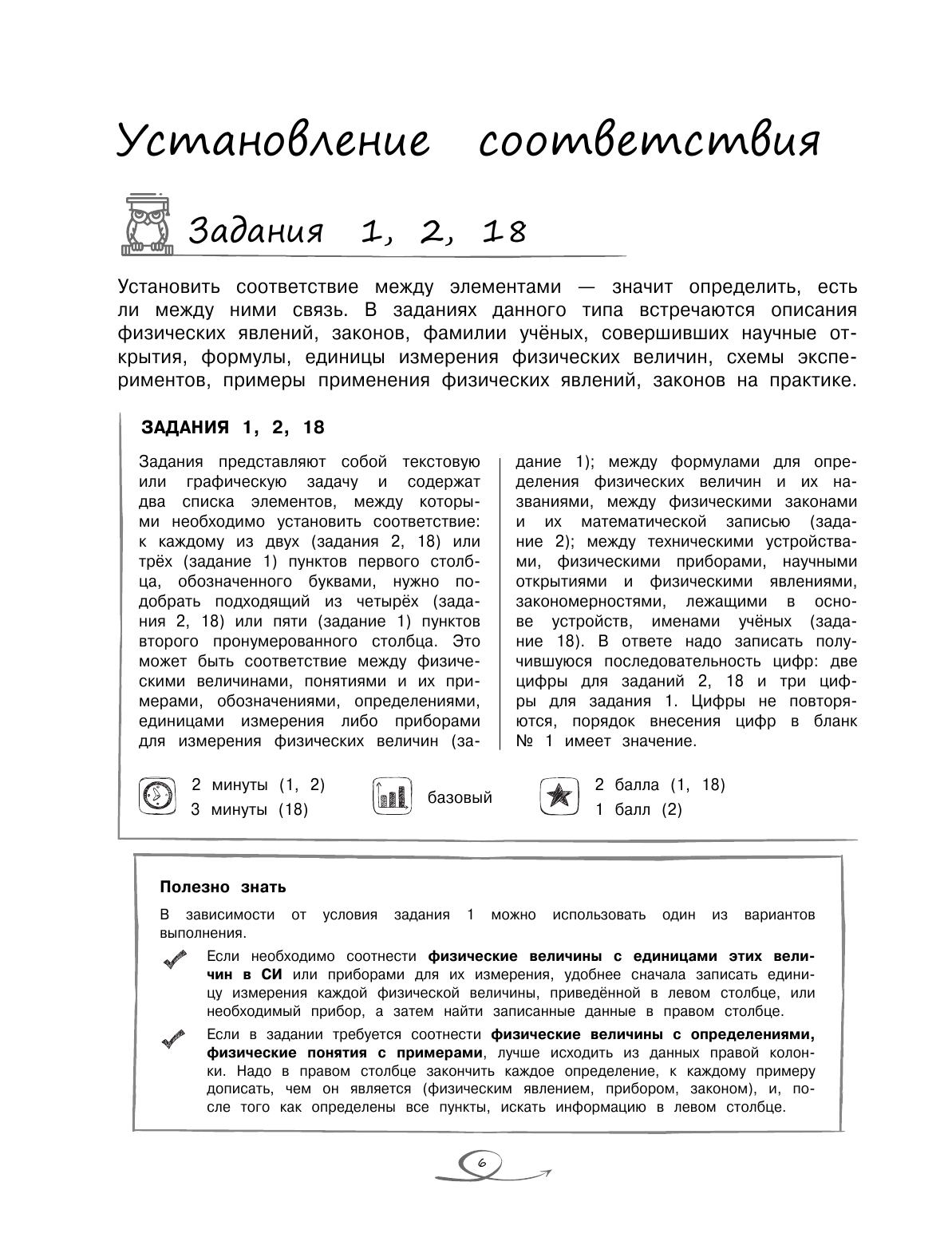 Физика (Вахнина Светлана Васильевна) - фото №7