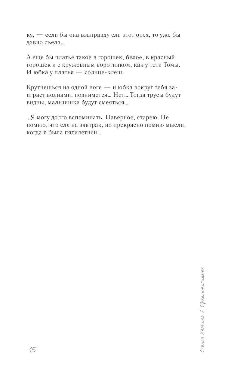 Богиня Чортичо. Про черную руку, питонцев, платье в горошек и красивую девочку из прошлого века - фото №14