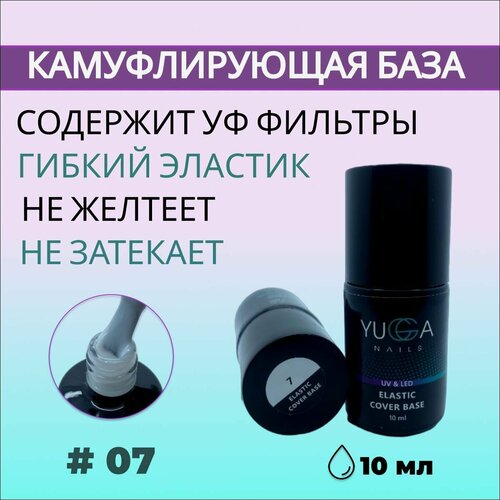 Камуфлирующая База для ногтей