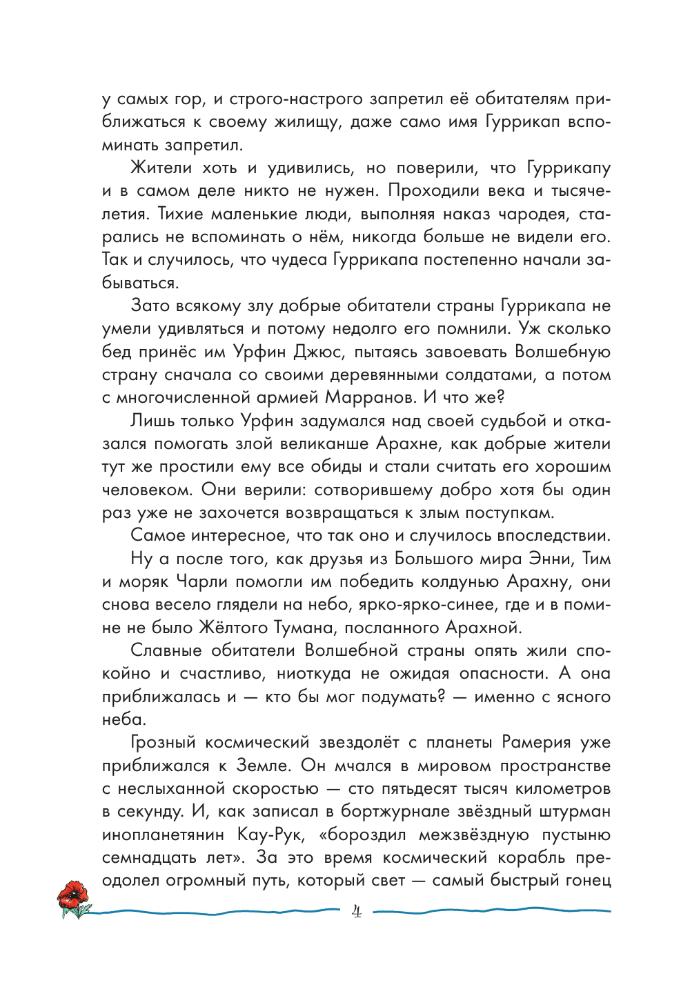 Тайна заброшенного замка (Волков Александр Мелентьевич) - фото №12