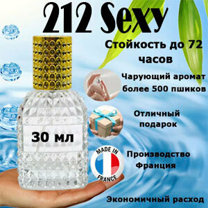 Масляные духи 212 Sexy, женский аромат, 30 мл.