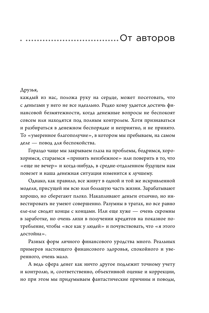 Финдрайв. Как привлечь, сохранить и выгодно вложить свои деньги - фото №6