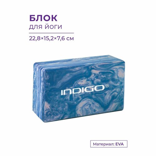 Блок для йоги INDIGO IN259 Мраморный серый 22,8*15,2*7,1 см