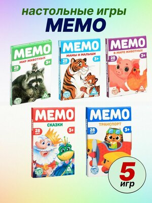 Набор развивающая игра Мемо для детей 5 шт. разные