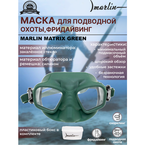 Маска MARLIN MATRIX Green