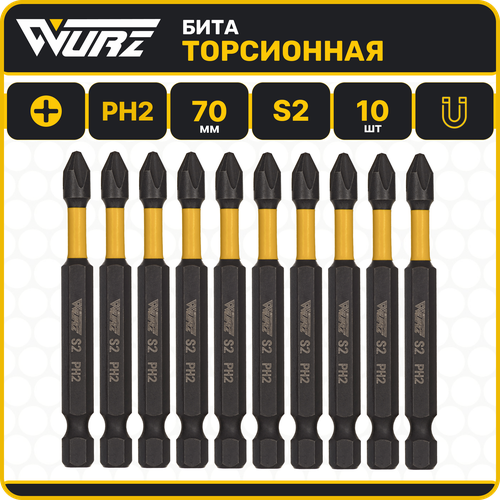 Бита PH2 x 70мм S2 10шт. торсионная намагниченная WURZ 3600 бита ph2 x 90мм s3 10шт намагниченная wurz 3100