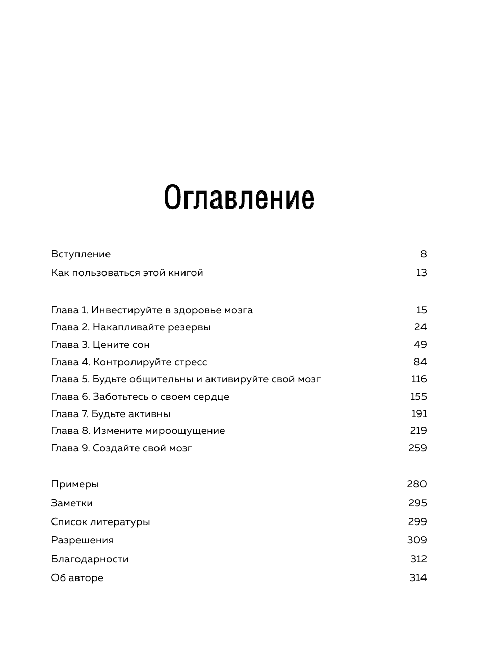 Омолоди свой мозг за 100 дней. Как улучшить память и сохранить здоровье до глубокой старости - фото №3