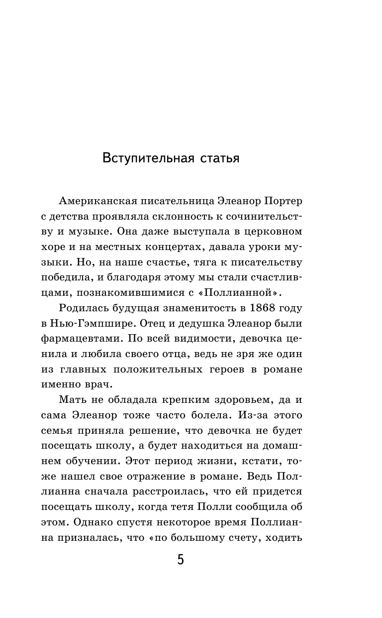 Поллианна (Портер Элинор) - фото №9