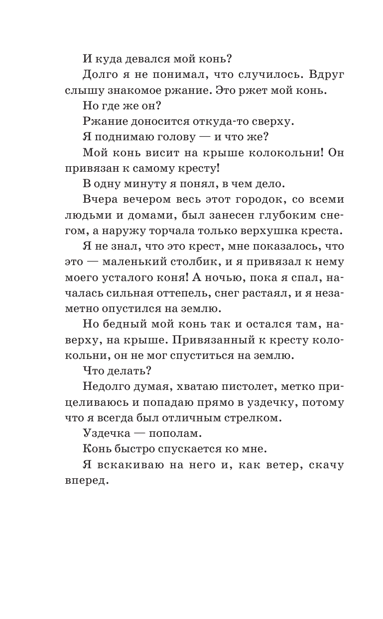 Приключения барона Мюнхгаузена - фото №14