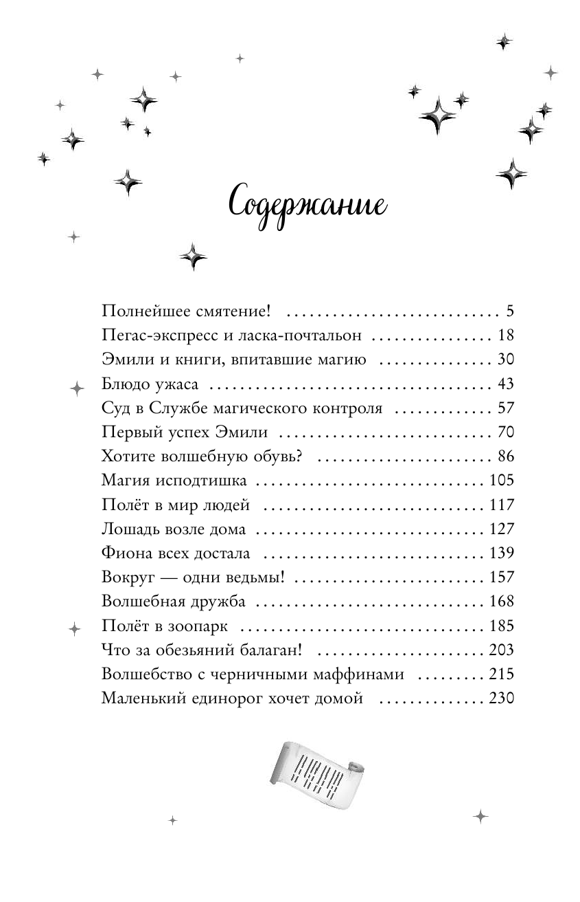 Запрещённое заклинание (Марлизе Арольд) - фото №6
