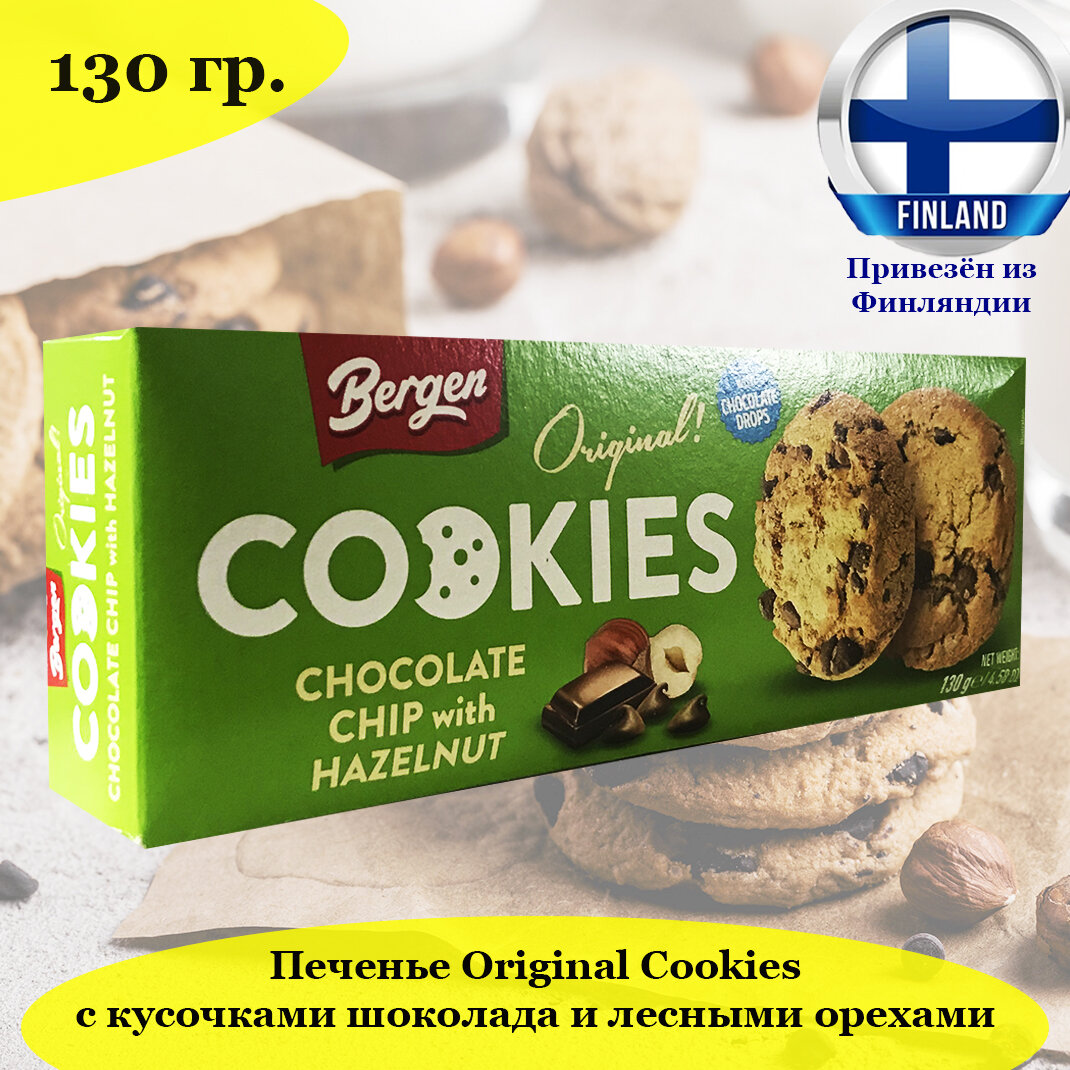 Печенье Bergen Original Cookies с кусочками шоколада и лесным орехом, 130 гр, из Финляндии - фотография № 1