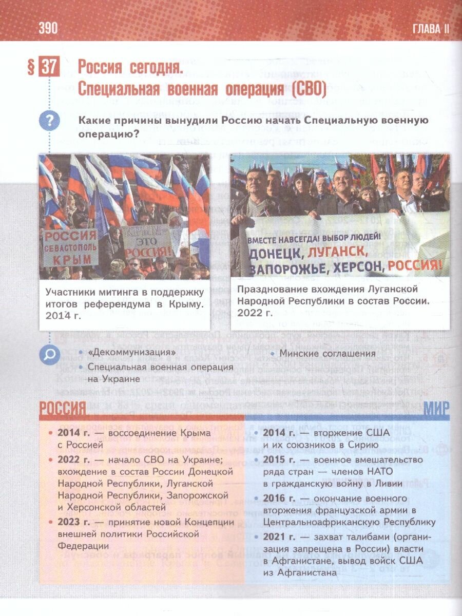 История России. 1945 год - начало XXI века. 11 класс. Базовый уровень. Учебник - фото №3