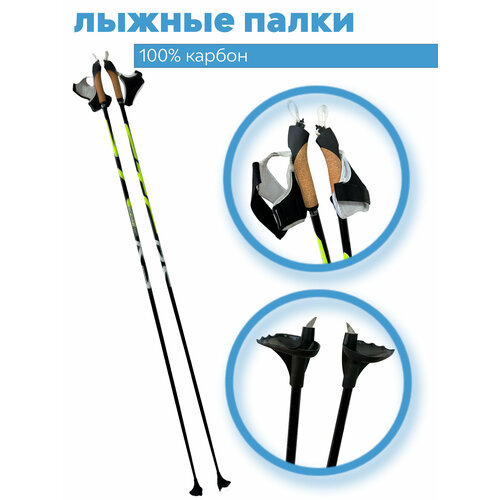 Лыжные палки STC RS Race Sport 155см, 100% CARBON