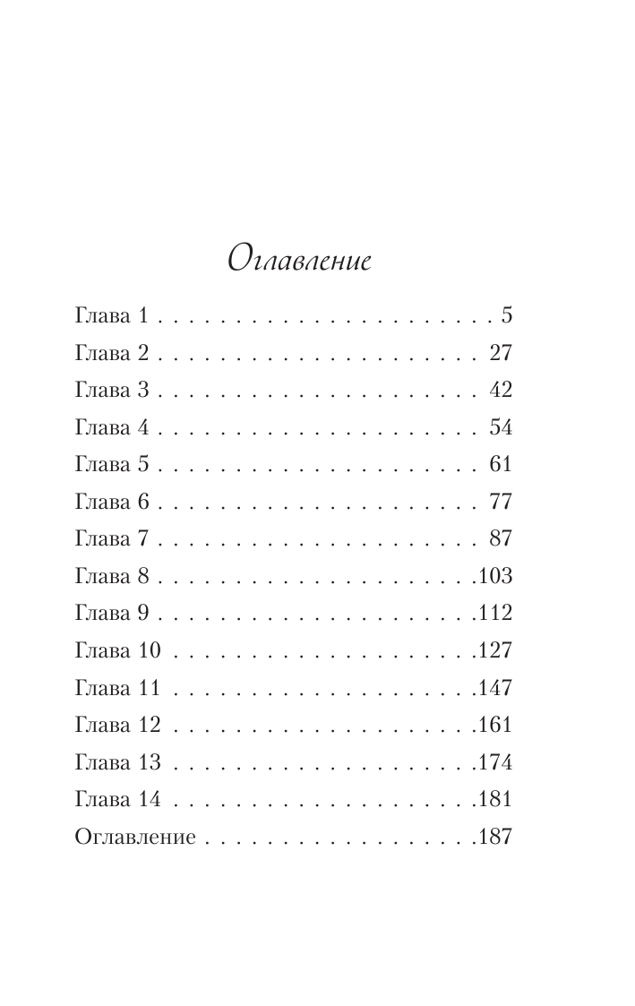 Школа в Ласковой Долине. Игра с огнем (книга № 3) - фото №3