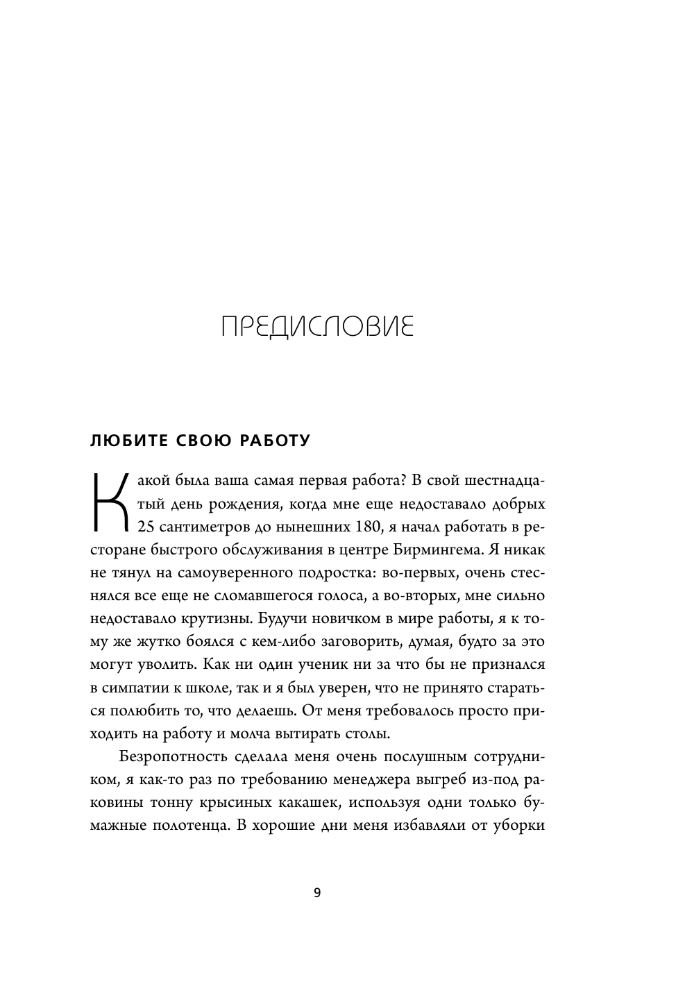 Новые правила работы. Генератор продуктивного спокойствия - фото №8