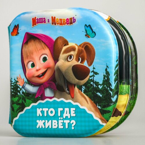 фото Книжка для игры в ванной «кто где живёт?» россия