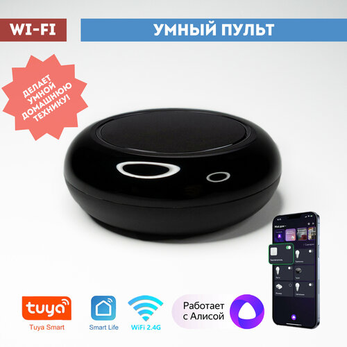 Умный Wi-Fi ИК пульт с Алисой 96100₽