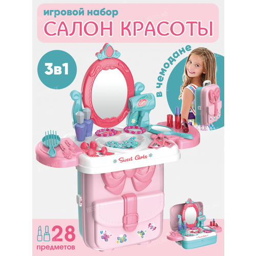 Детский салон красоты в чемодане-рюкзаке салон красоты shenzhen toys pet store в чемодане д94062