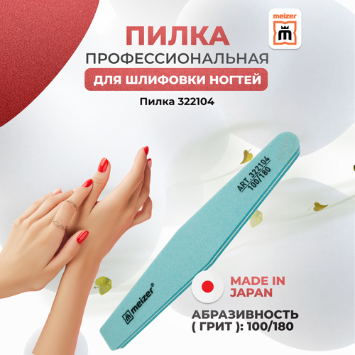 Пилка Meizer для шлифовки ногтей ромб 100180 грит 304₽