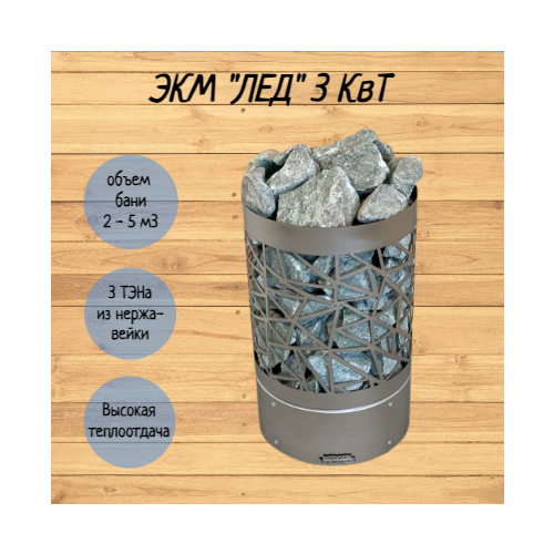 Электрокаменка ЭКМ 